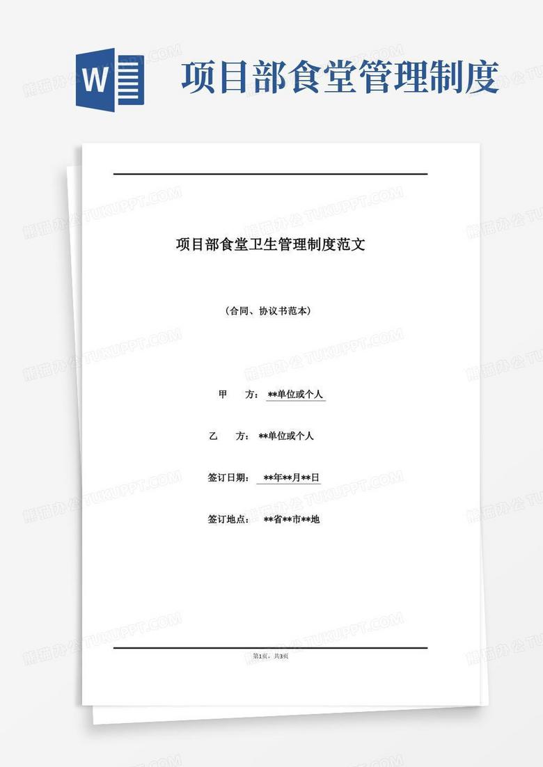 大气版项目部食堂卫生管理制度范文(标准版)