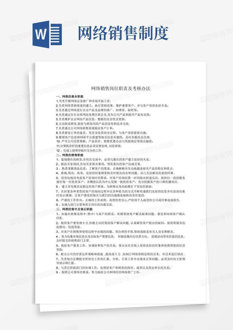 大气版网络销售管理规定