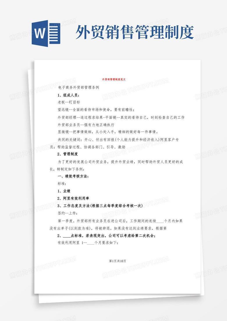 实用的外贸部管理制度范文(3篇)