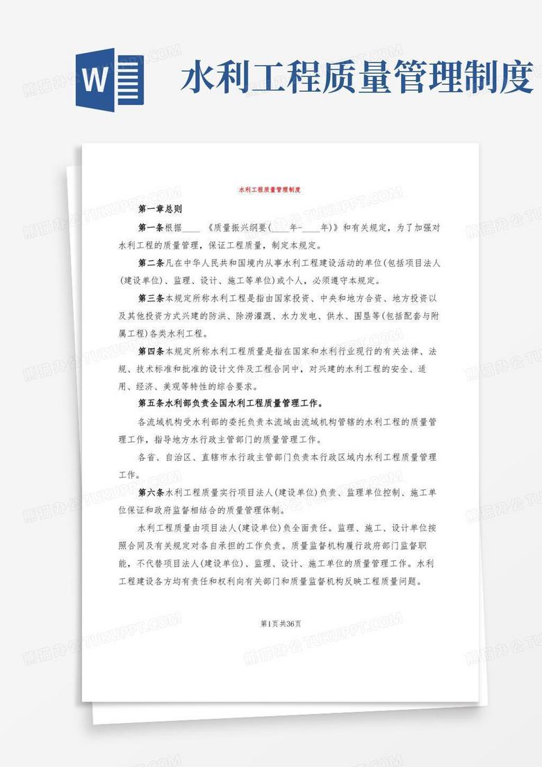简洁的水利工程质量管理制度(5篇)