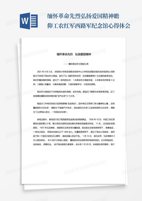 缅怀革命先烈弘扬爱国精神--瞻仰工农红军西路军纪念馆心得体会