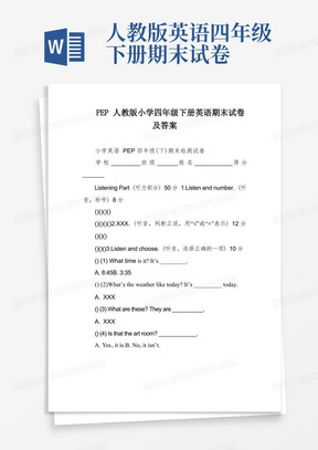 实用的PEP人教版小学四年级下册英语期末试卷及答案