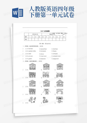 简易版人教版四年级下册英语第一单元测试卷(5)