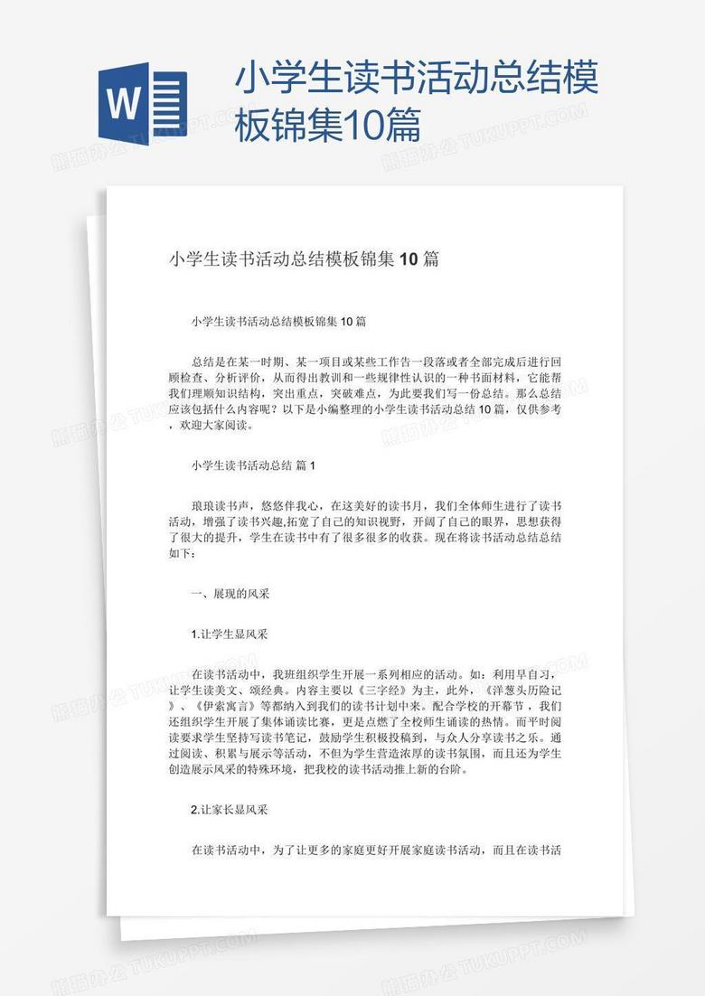 小学生读书活动总结模板锦集10篇