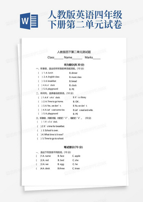 实用的人教版四年级英语下册第二单元测试卷及答案