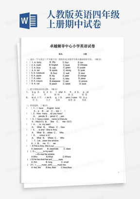 简易版人教版小学四年级英语上册期中试卷