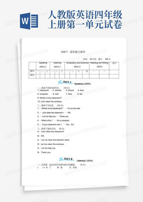 通用版-人教版PEP小学英语四年级上册第一单元试卷(无听力音频材料含答案).doc