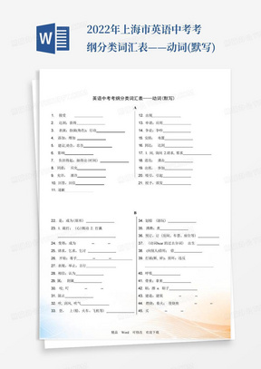 2022年上海市英语中考考纲分类词汇表——动词(默写)