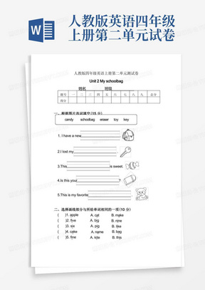 简易版人教版四年级英语上册第二单元测试卷-Unit-2Myschoolbag单元试题含答案