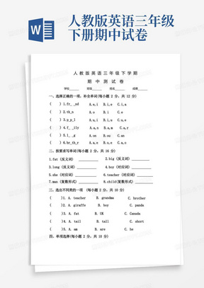 简易版人教版三年级下学期英语《期中考试卷》及答案解析