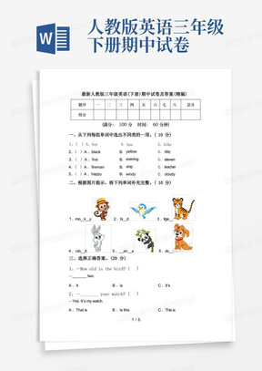 大气版最新人教版三年级英语(下册)期中试卷及答案(精编)