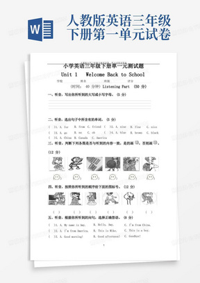 好用的人教版小学三年级下册英语第一单元试卷及答案