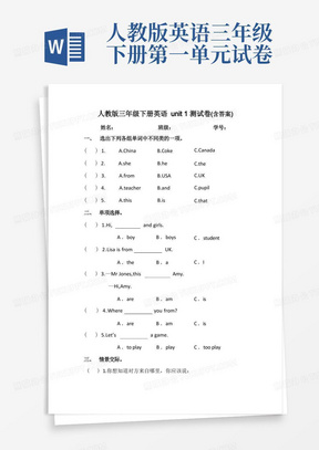 简易版最新人教版小学三年级下册英语Unit1第一单元测试卷(含答案)