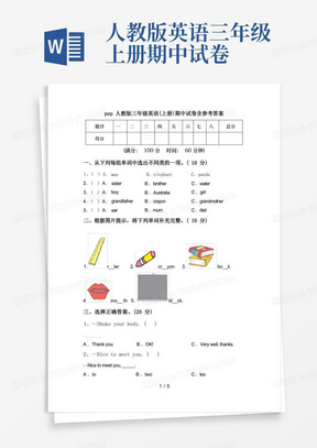 方便的pep人教版三年级英语(上册)期中试卷含参考答案