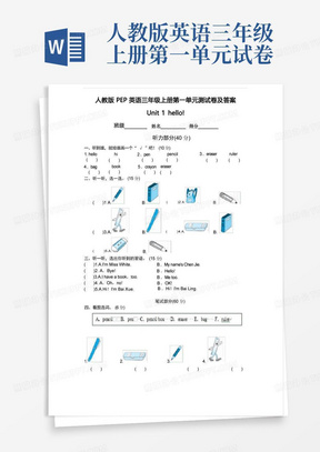 通用版人教版PEP英语三年级上册第一单元测试卷及答案