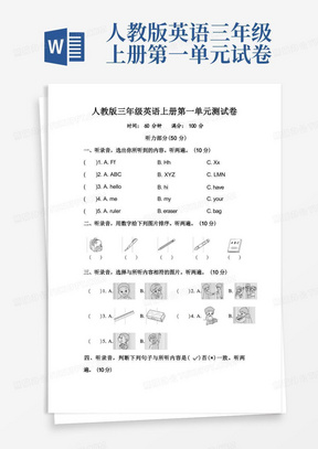 通用版人教版三年级英语上册第一单元测试卷附答案