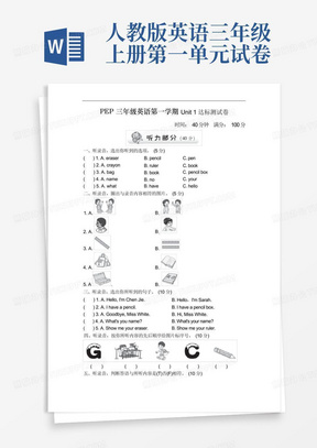 实用的人教版三年级英语上册第一单元测试卷