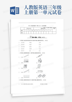 大气版人教版三年级英语上册第一单元测试卷最新