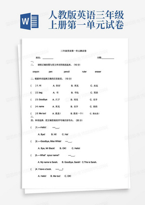 大气版人教版新三年级英语上册第一单元测试题