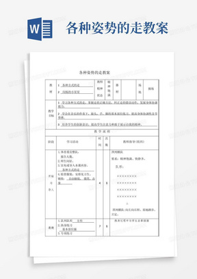 各种姿势的走教案-