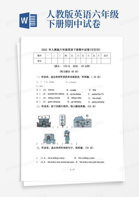 大气版2022年人教版六年级英语下册期中试卷(可打印)