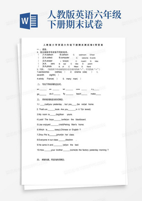 方便的人教版小学英语六年级下册期末测试卷5带答案(衡中内参)2021年版