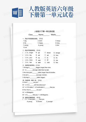 好用的人教版六年级英语下册第一单元测试卷及答案