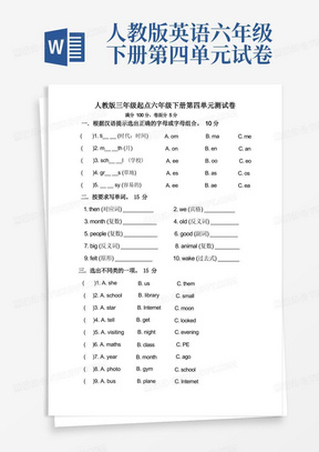 通用版人教版PEP小学英语六年级下册第四单元测试卷含答案