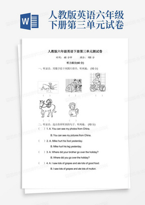 大气版人教版六年级英语下册第三单元测试卷附答案