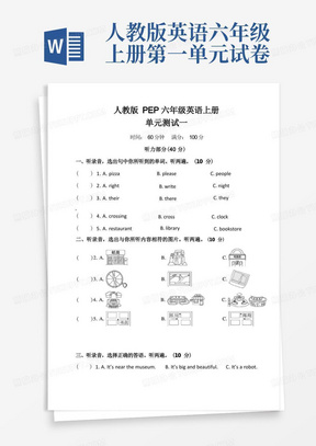 方便的人教版PEP六年级英语上册《第一单元测试卷》(附答案)