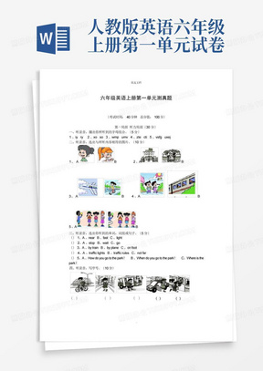 方便的人教版PEP小学六年级上册英语Unit第一单元试卷及答案