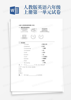 大气版人教版小学六年级英语(上册)第一单元测试卷(附参考答案)