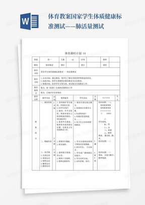 体育教案-国家学生体质健康标准测试——肺活量测试-