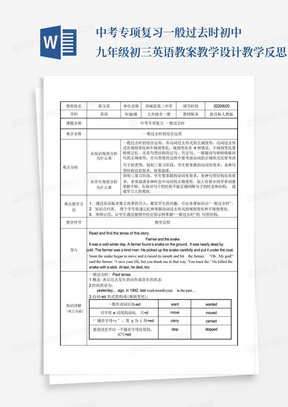 中考专项复习一般过去时初中九年级初三英语教案教学设计教学反思