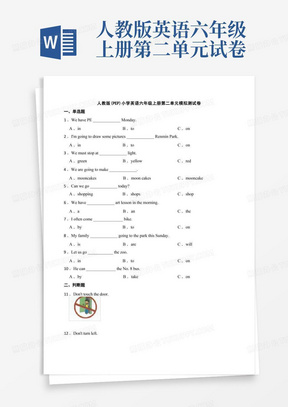 大气版人教版(PEP)小学英语六年级上册第二单元模拟测试卷