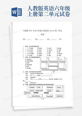 实用的人教版pep小学六年级上册英语unit2第二单元试卷