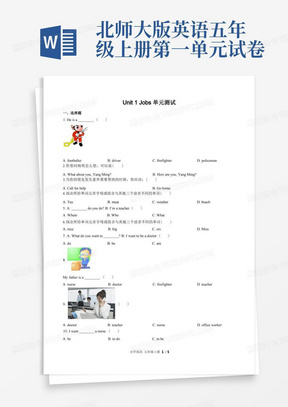 大气版北师大版三年级起点小学英语五上Unit1单元测试试题试卷含答案