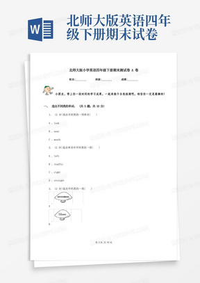 大气版北师大版小学英语四年级下册期末测试卷A卷