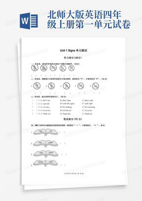 简洁的北师大版三年级起点小学英语四上Unit1单元测试试题试卷含答案