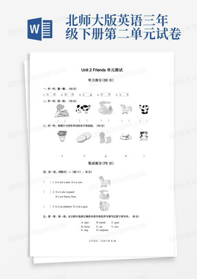 通用版北师大版三年级起点小学英语三上Unit2单元测试试题试卷含答案