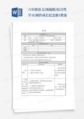 六年级语文(统编版)-综合性学习:制作成长纪念册-1教案-