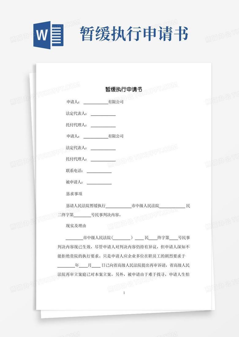 大气版暂缓执行申请书