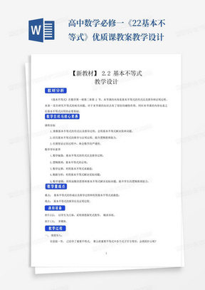 高中数学必修一《22基本不等式》优质课教案教学设计-