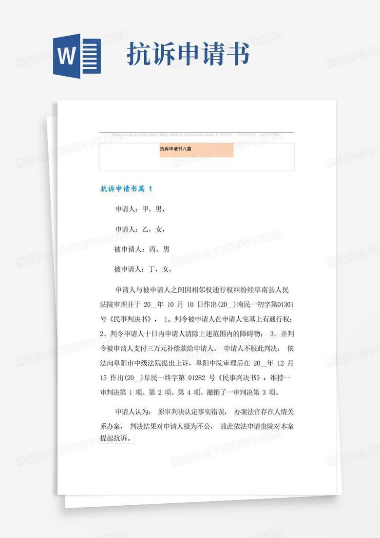 方便的抗诉申请书八篇