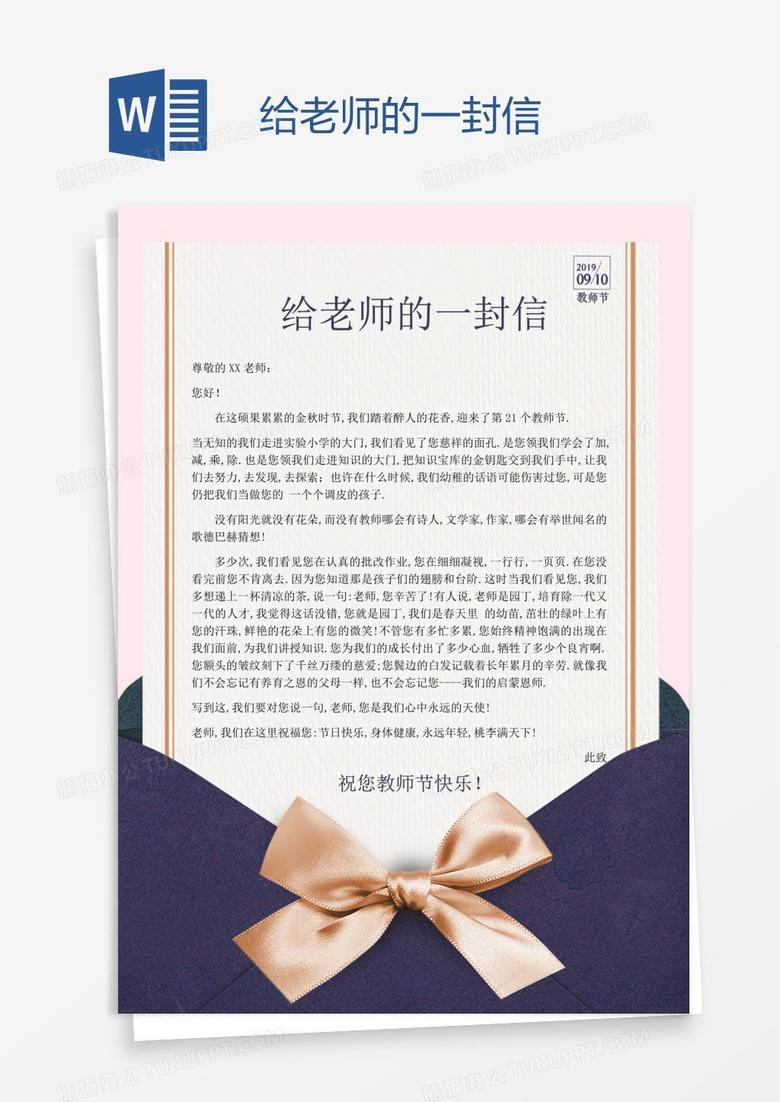 给老师的一封信word模板下载_熊猫办公