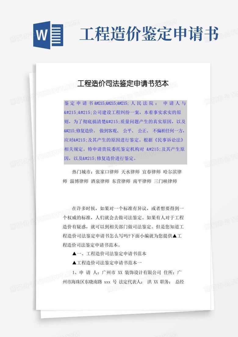 实用的工程造价司法鉴定申请书范本