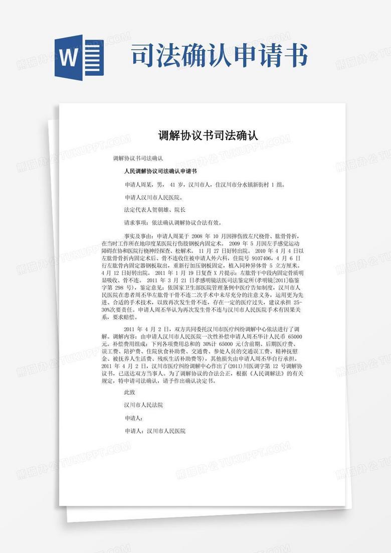 好用的调解协议书司法确认
