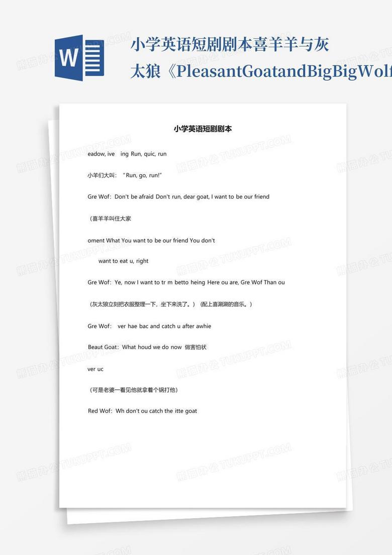 小学英文剧本短剧，小学英文剧本短剧怎么写