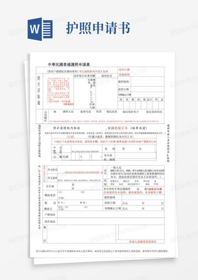 简易版中华民国普通护照申请书