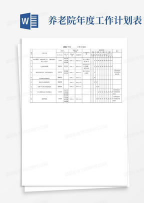 养老院年度工作计划表-